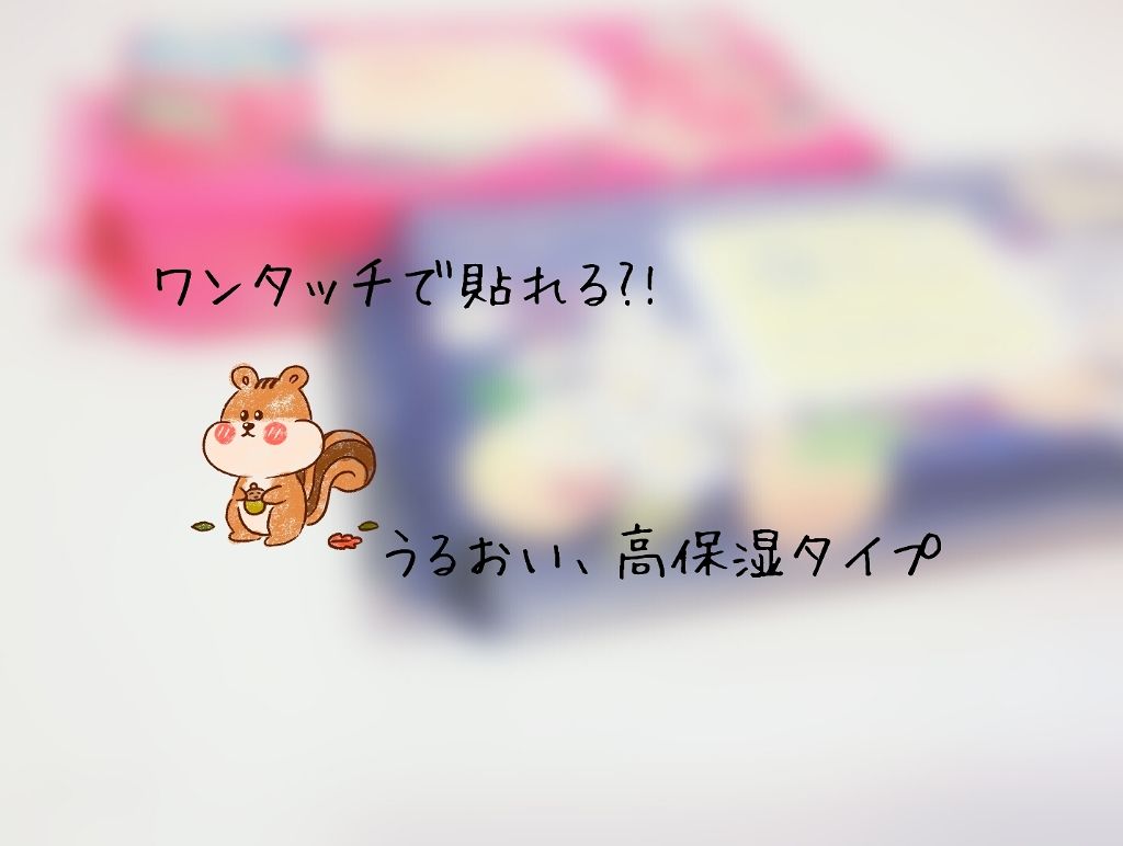 目ざまシート 完熟果実の高保湿タイプ/サボリーノ/シートマスク・パックを使ったクチコミ（1枚目）