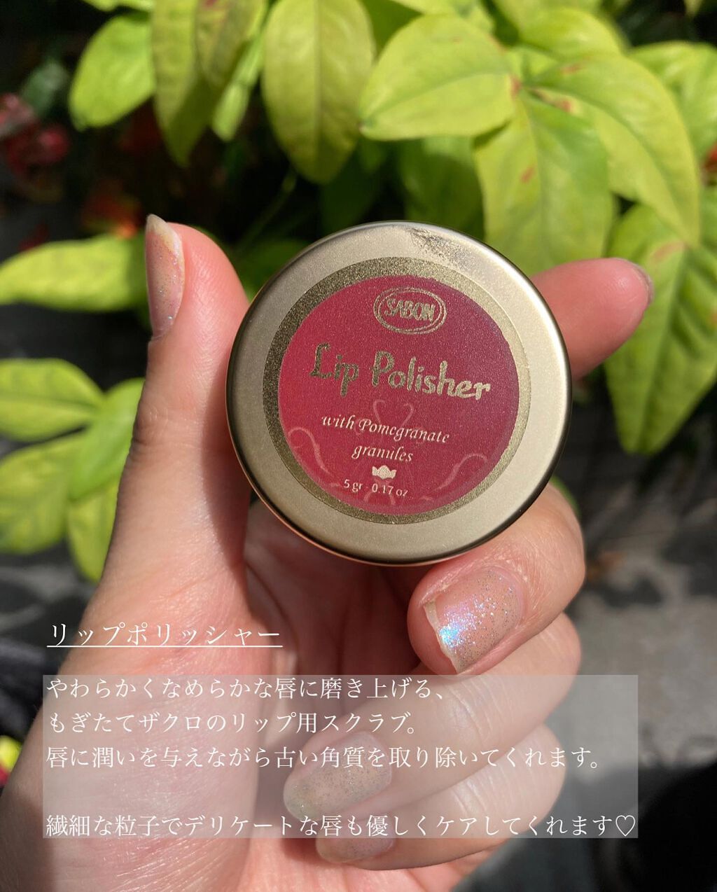 リップポリッシャー/SABON/リップスクラブを使ったクチコミ(5枚目)