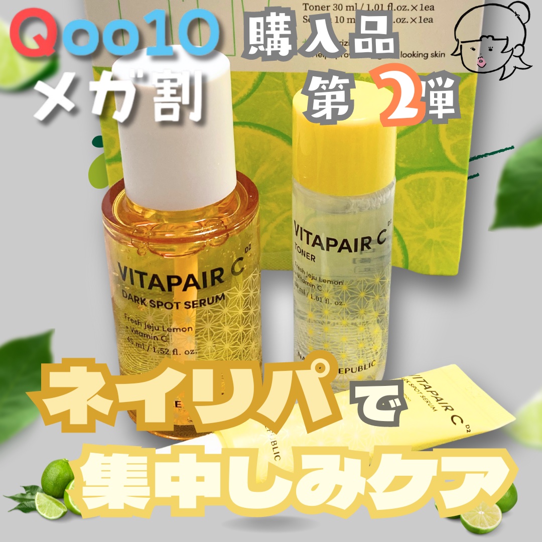 ビタペアCビッグトナー/ネイチャーリパブリック/化粧水を使ったクチコミ（1枚目）