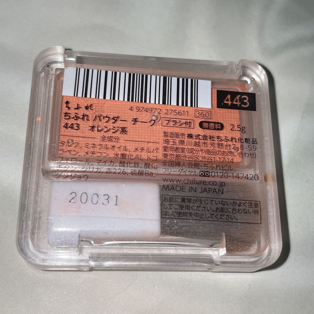 パウダー チーク/ちふれ/パウダーチークを使ったクチコミ（2枚目）