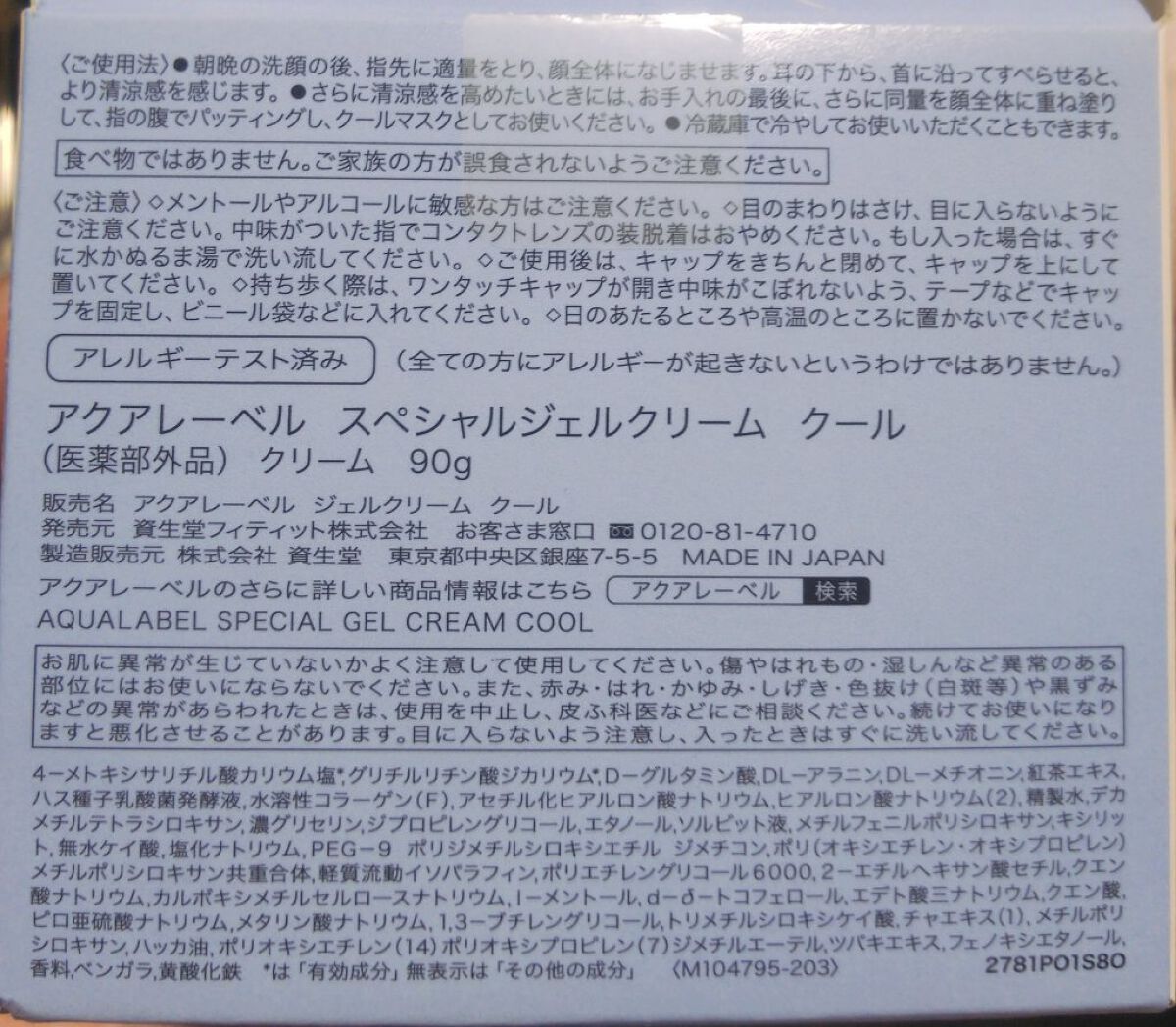 スペシャルジェルクリームA (ホワイト)(医薬部外品)/アクアレーベル/オールインワン化粧品を使ったクチコミ(4枚目)