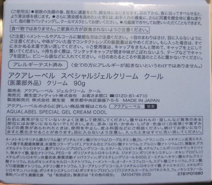 スペシャルジェルクリームA (ホワイト)(医薬部外品)/アクアレーベル/オールインワン化粧品を使ったクチコミ(4枚目)