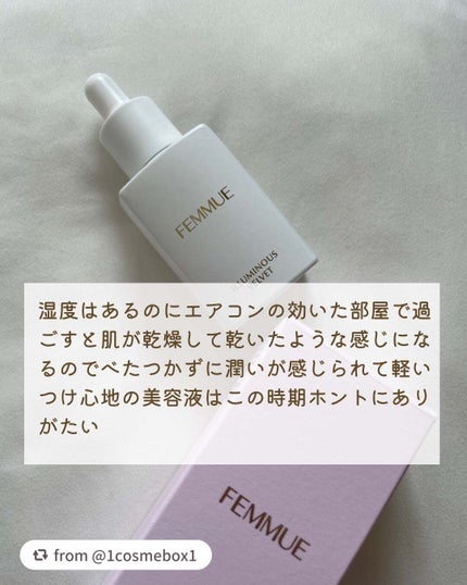 イルミナス ベルベット/FEMMUE/美容液を使ったクチコミ(4枚目)