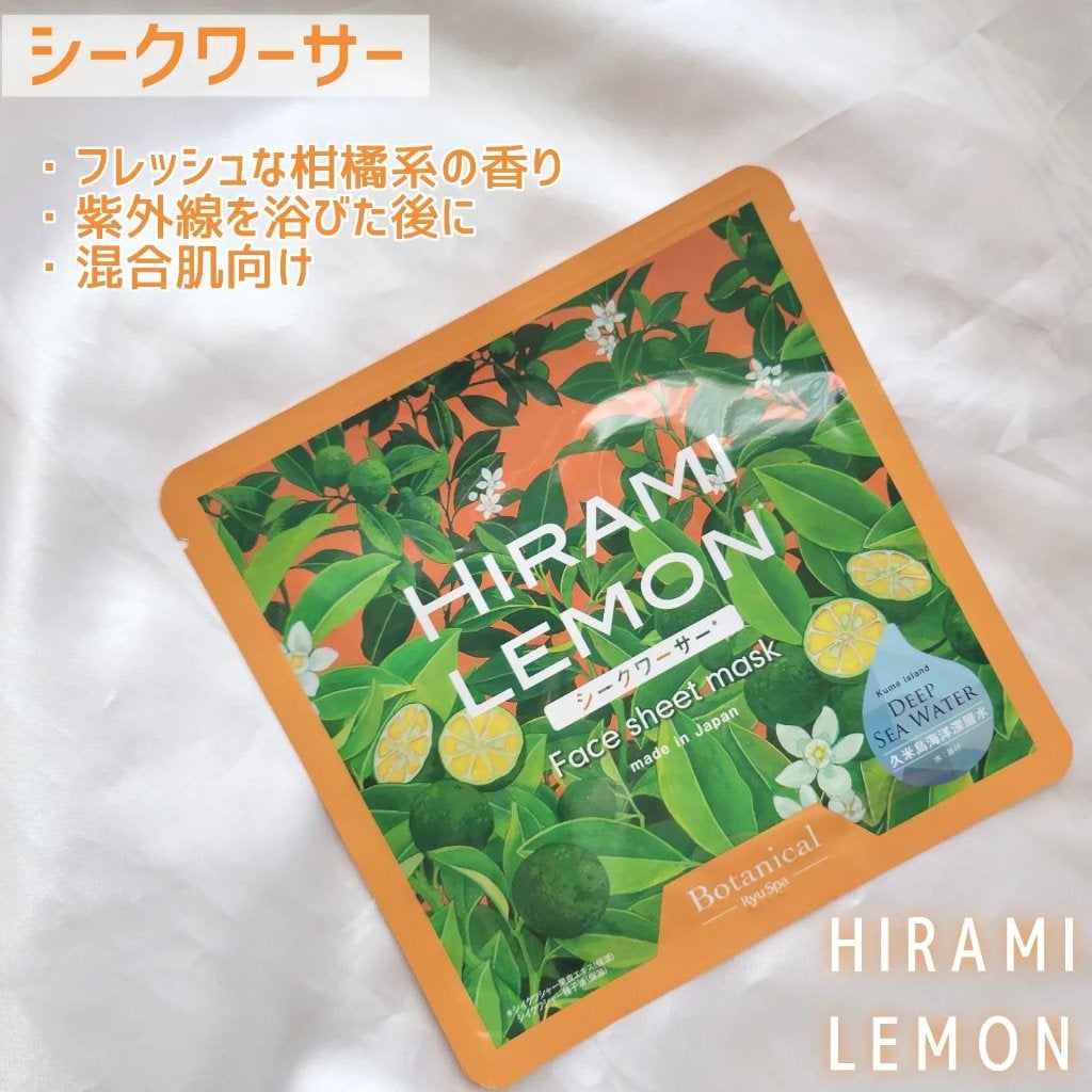 Ryu Spa Botanical フェイスマスク 海ぶどう/Ryu Spa/シートマスク・パックを使ったクチコミ(7枚目)