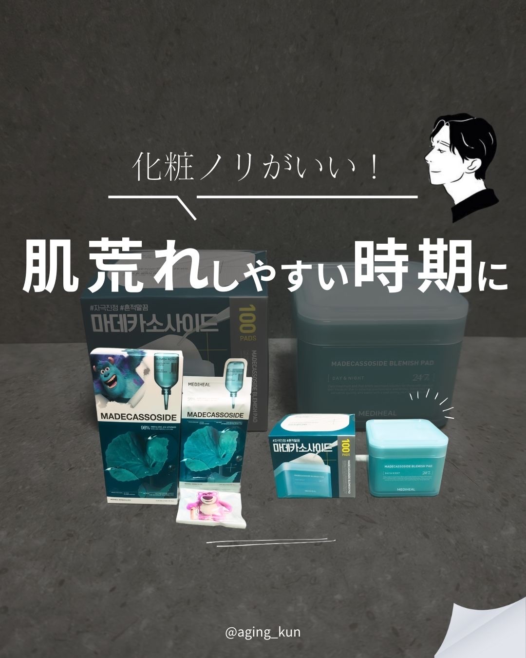 マデカソサイドエッセンシャルマスク/MEDIHEAL/シートマスク・パックを使ったクチコミ（1枚目）