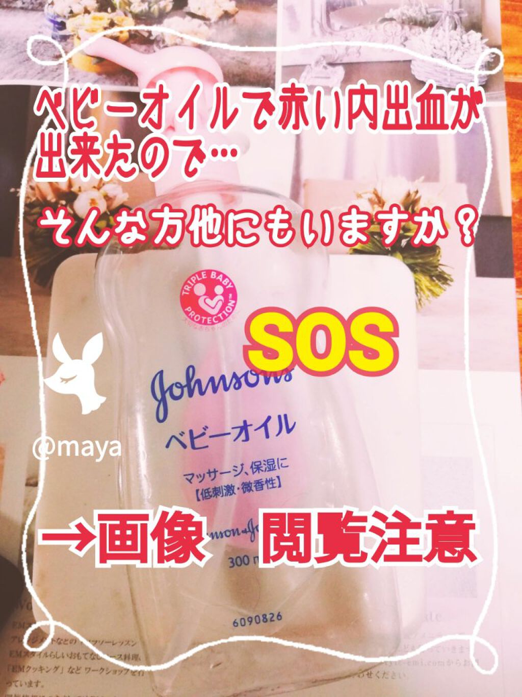 ジョンソンベビーオイル微香性/ジョンソンベビー/ボディオイルを使ったクチコミ(1枚目)