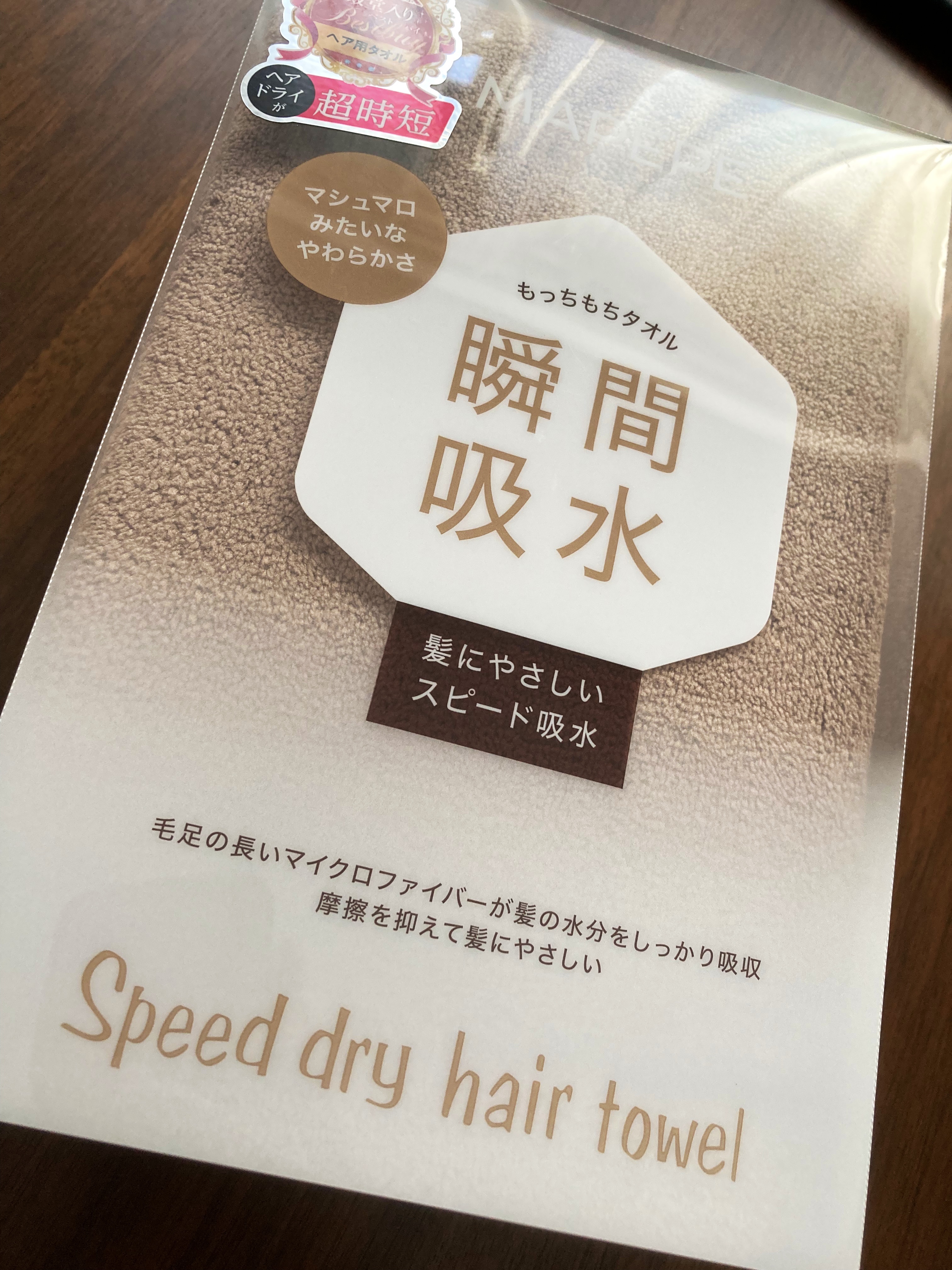 スピードドライヘアタオル/マペペ/ヘアケアグッズを使ったクチコミ（1枚目）