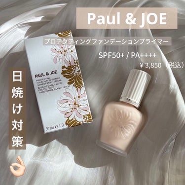 プロテクティング ファンデーション プライマー		/PAUL & JOE BEAUTE/化粧下地を使ったクチコミ（1枚目）