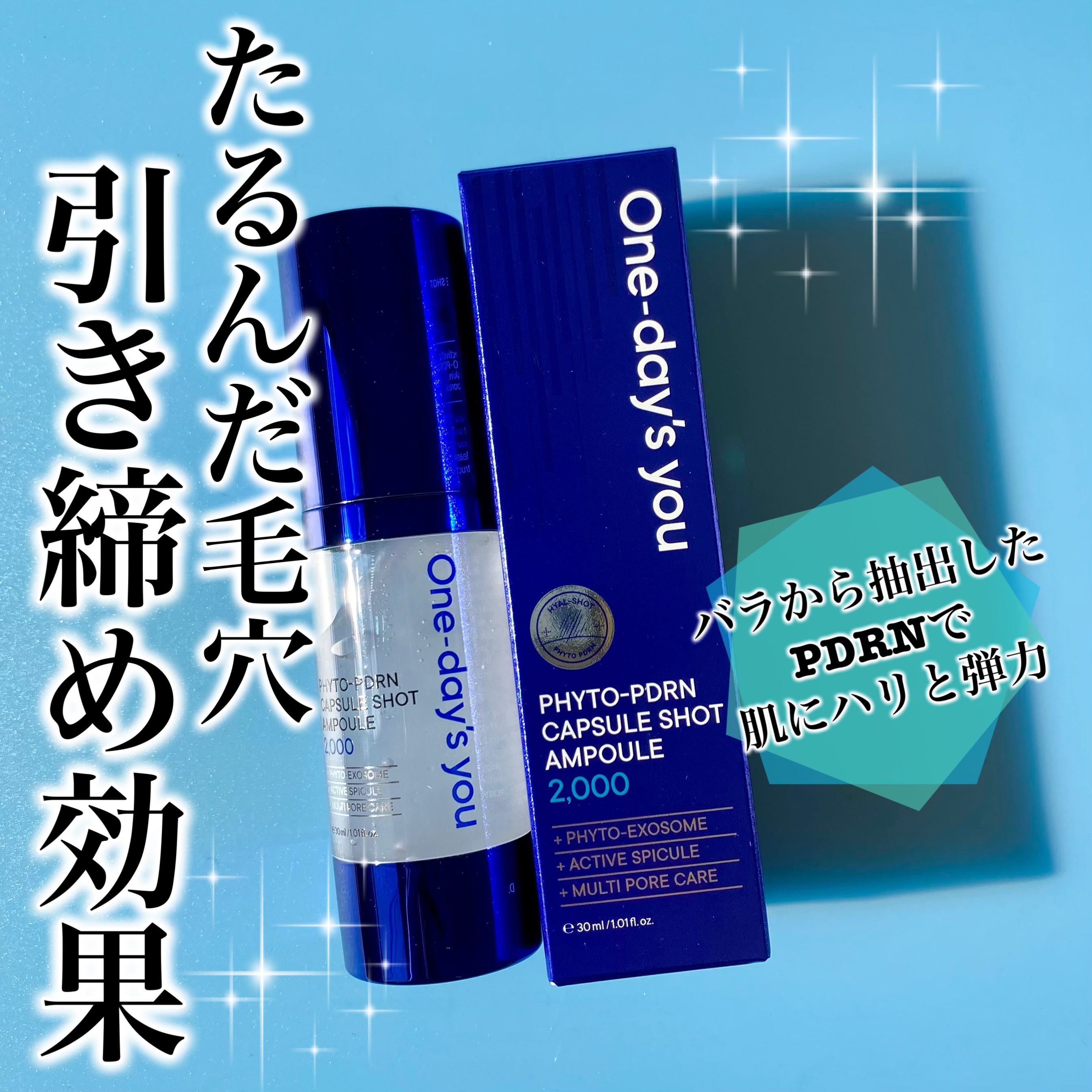 フィトPDRNカプセルショットアンプル2000/One-day's you/美容液を使ったクチコミ（1枚目）