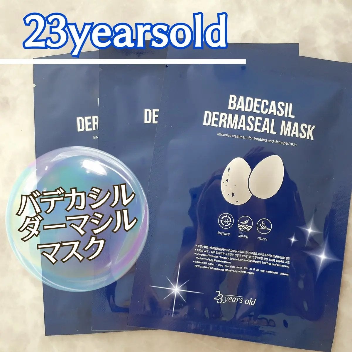 BADECASIL DERMASEAL MASK/23years old/シートマスク・パックを使ったクチコミ(1枚目)