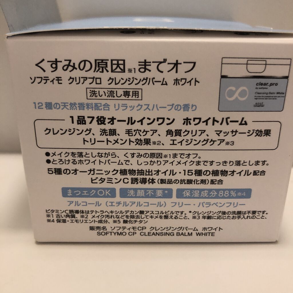 クリアプロ クレンジングバーム ホワイト/ソフティモ/クレンジングバームを使ったクチコミ（2枚目）