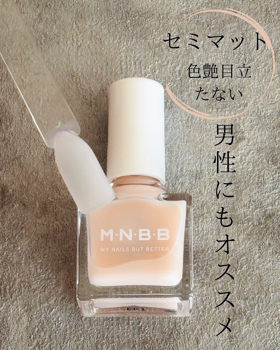 パーフェクトネイルコート/M・N・B・B/オールインワンネイルを使ったクチコミ(2枚目)