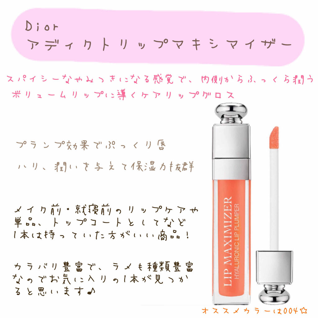 【旧】ディオール アディクト リップ グロウ/Dior/リップケアを使ったクチコミ（3枚目）