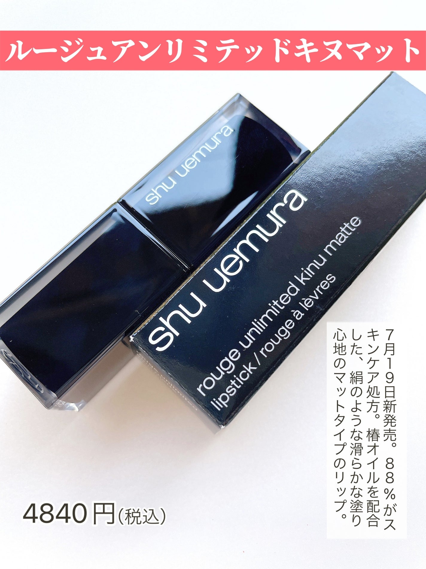 キヌ ルージュ マット/shu uemura/口紅を使ったクチコミ(2枚目)