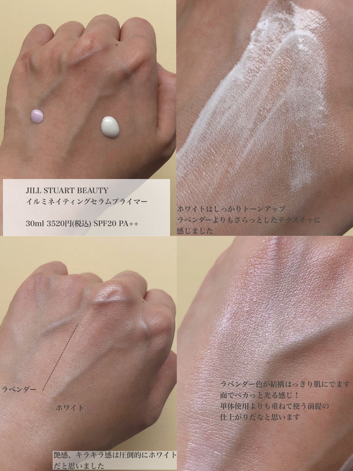 ジルスチュアート イルミネイティング セラムプライマー/JILL STUART/化粧下地を使ったクチコミ(2枚目)