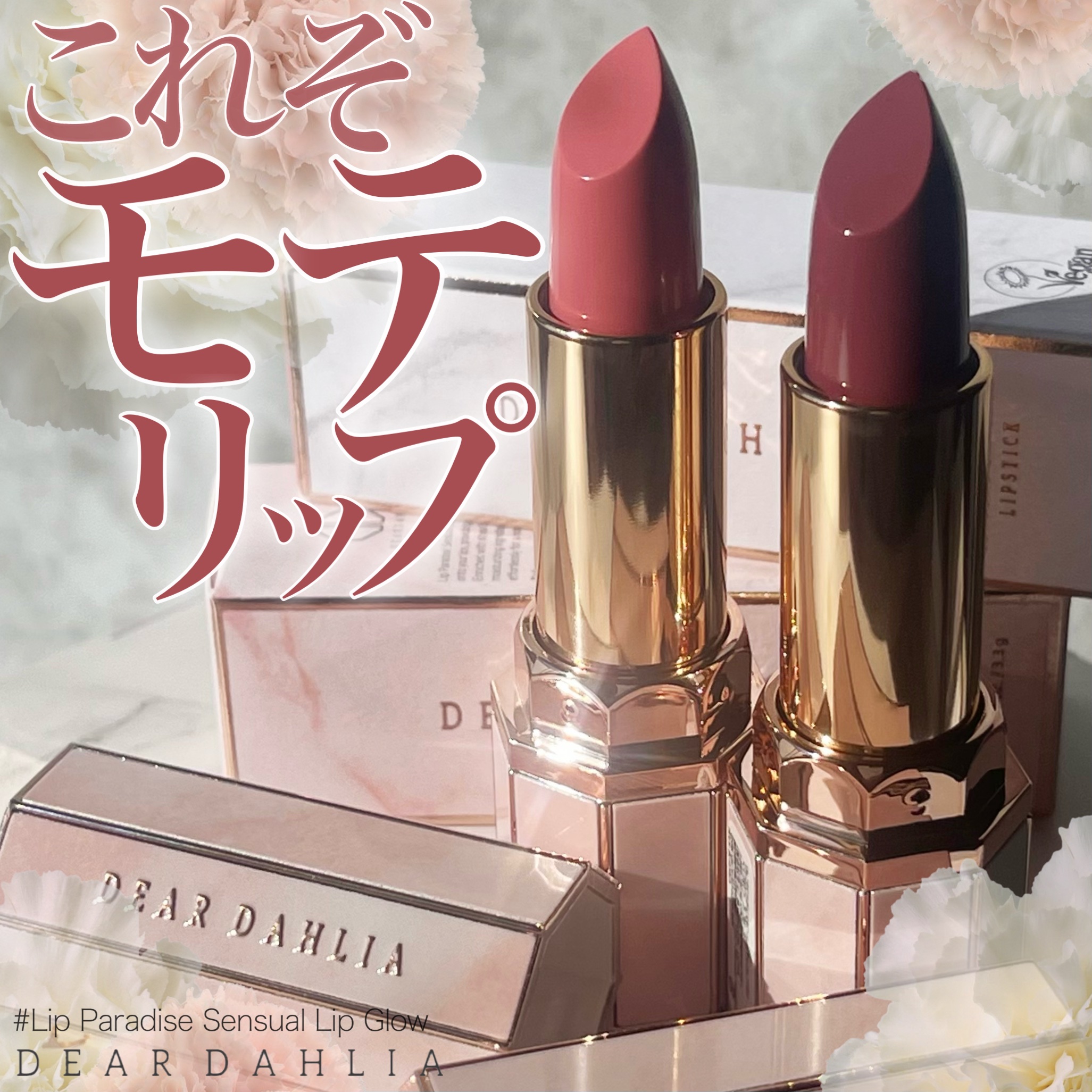 リップ パラダイスセンシュアルリップグロウ G101 ダイアナ/DEAR DAHLIA/口紅を使ったクチコミ（1枚目）