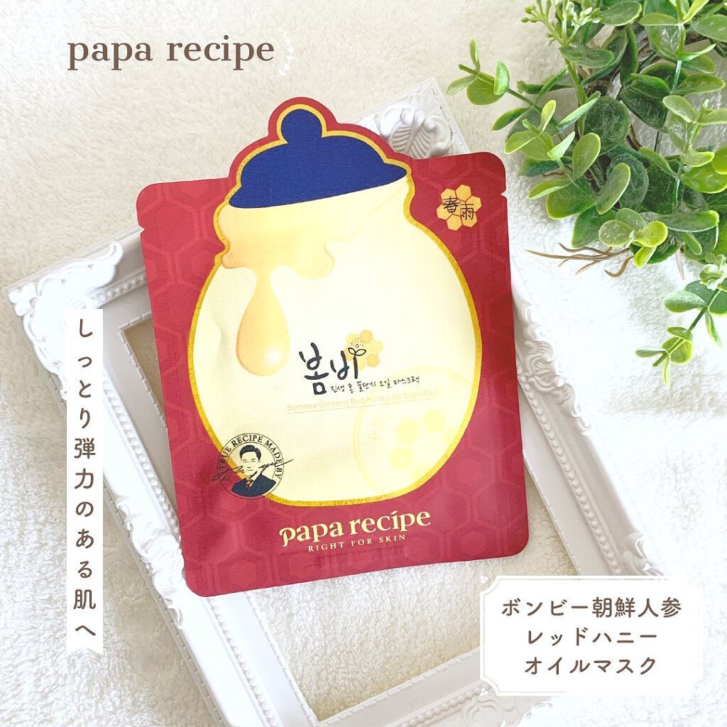 春雨(ボムビー)紅参ハニーオイルマスクパック/PAPA RECIPE/シートマスク・パックを使ったクチコミ（1枚目）