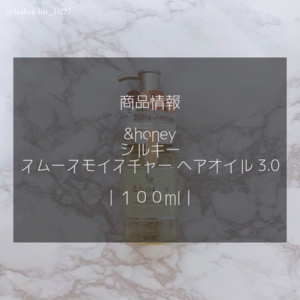 シルキー スムースモイスチャー ヘアオイル 3.0/&honey/ヘアオイルを使ったクチコミ(2枚目)