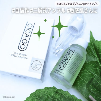 シカゴ― シカダブルエフェクトアンプル/ISOI/美容液を使ったクチコミ(1枚目)