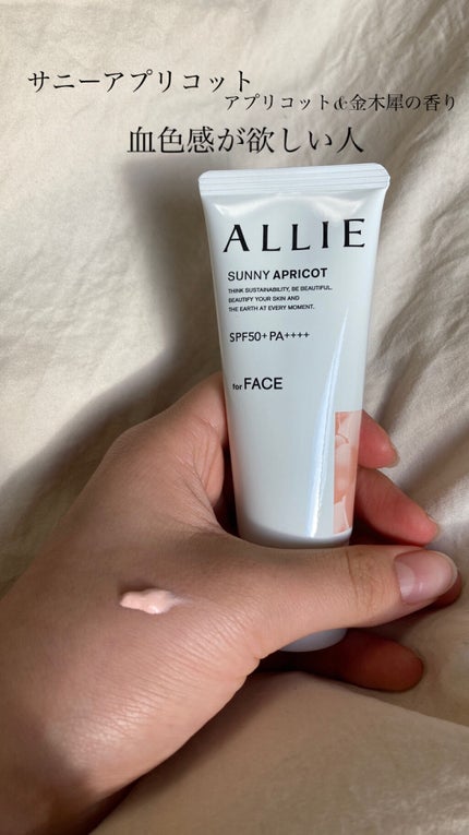 アリィー クロノビューティ カラーチューニングUV/アリィー/日焼け止めクリームを使ったクチコミ(2枚目)