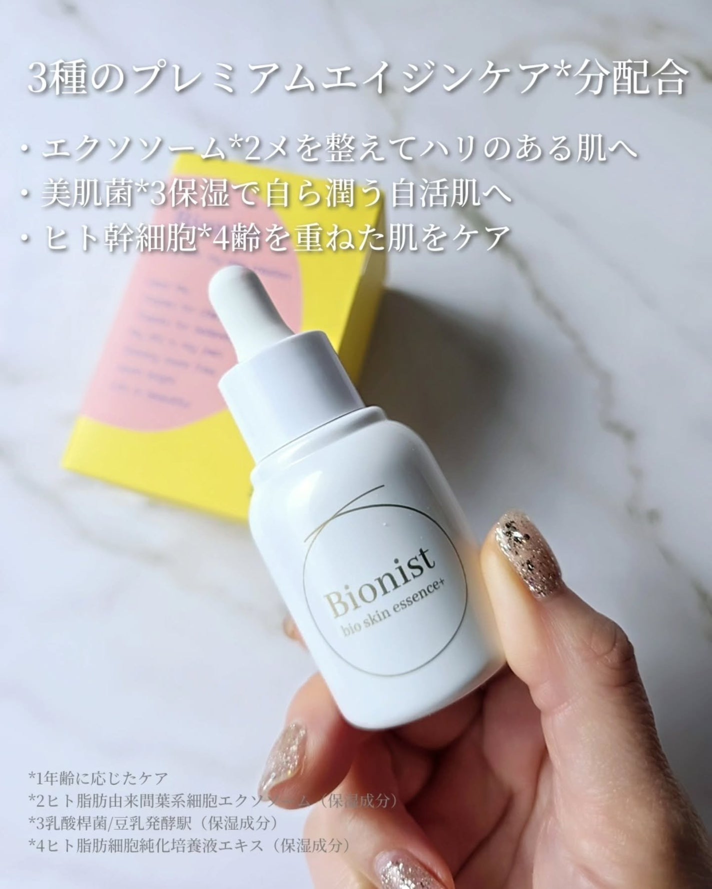 Bionist bio skin essence/Bionist (ビオニスト)/美容液を使ったクチコミ(2枚目)