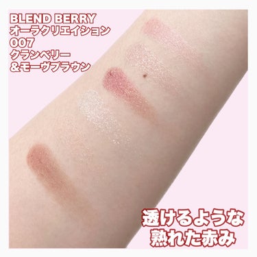 オーラクリエイション/BLEND BERRY/アイシャドウパレットを使ったクチコミ（2枚目）