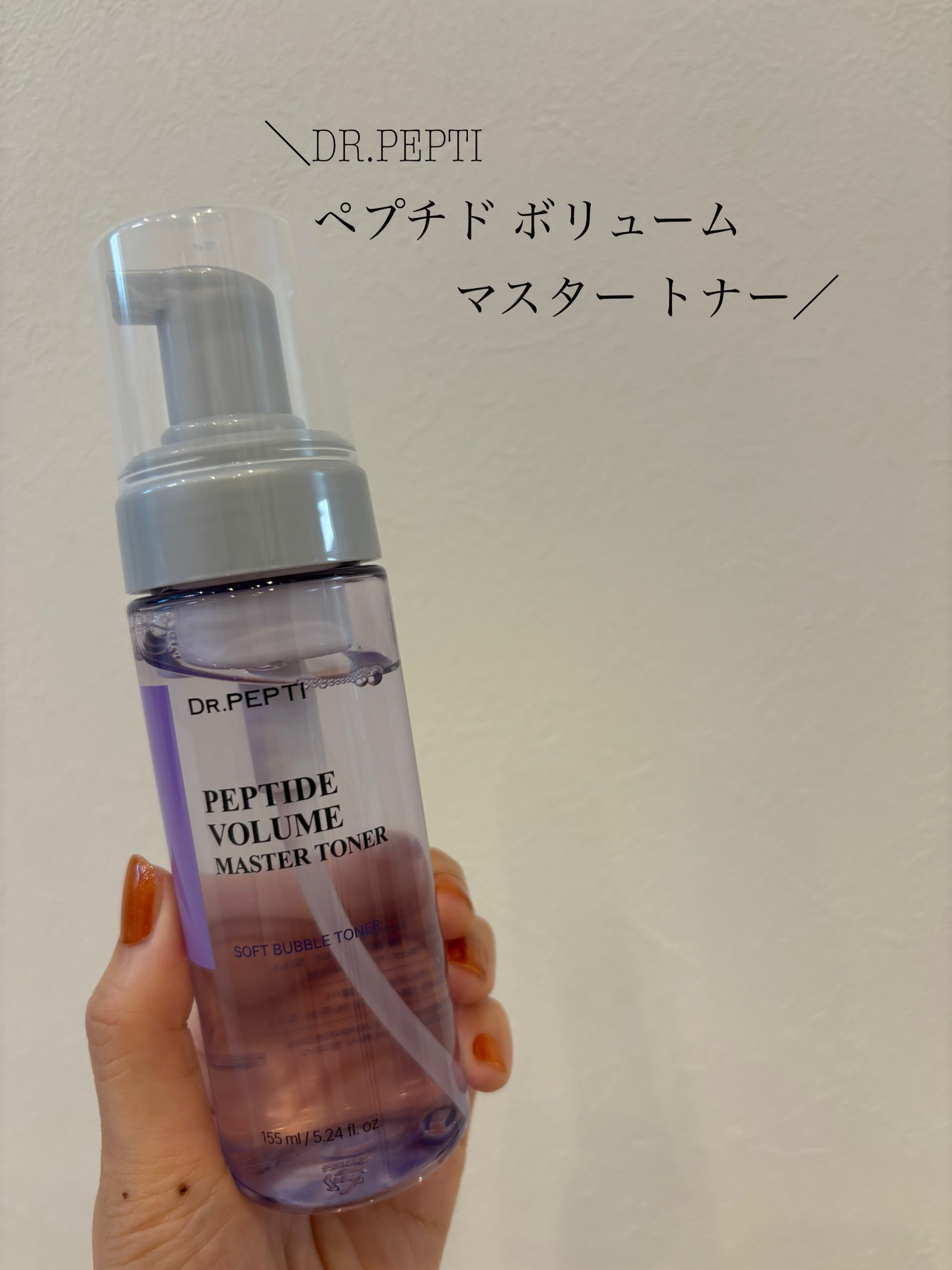 ペプチドボリュームマスタートナー/DR.PEPTI/ブースター・導入液を使ったクチコミ(1枚目)