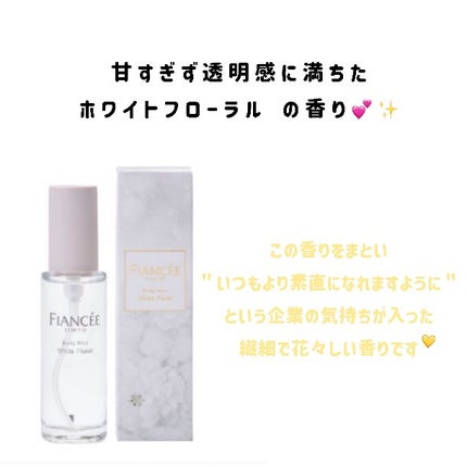 ボディミスト ホワイトフローラル/フィアンセ/香水(レディース)を使ったクチコミ(2枚目)