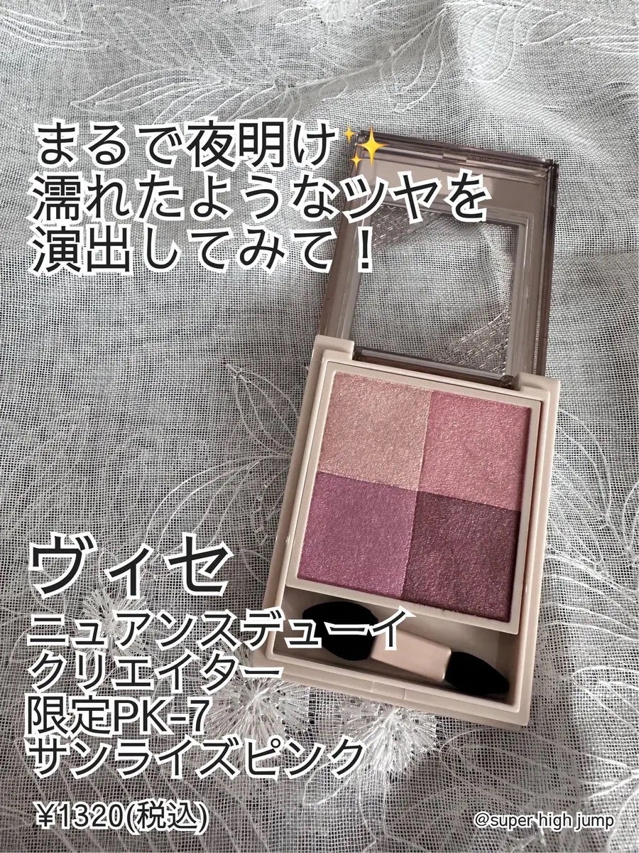 ニュアンス デューイ クリエイター/Visée/アイシャドウパレットを使ったクチコミ(1枚目)