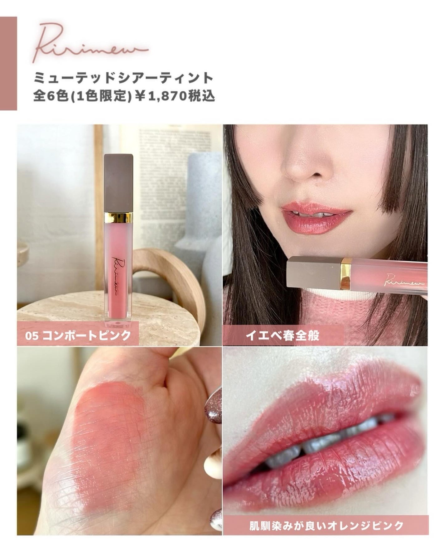 ミューテッドシアーティント/Ririmew/リップティントを使ったクチコミ(4枚目)