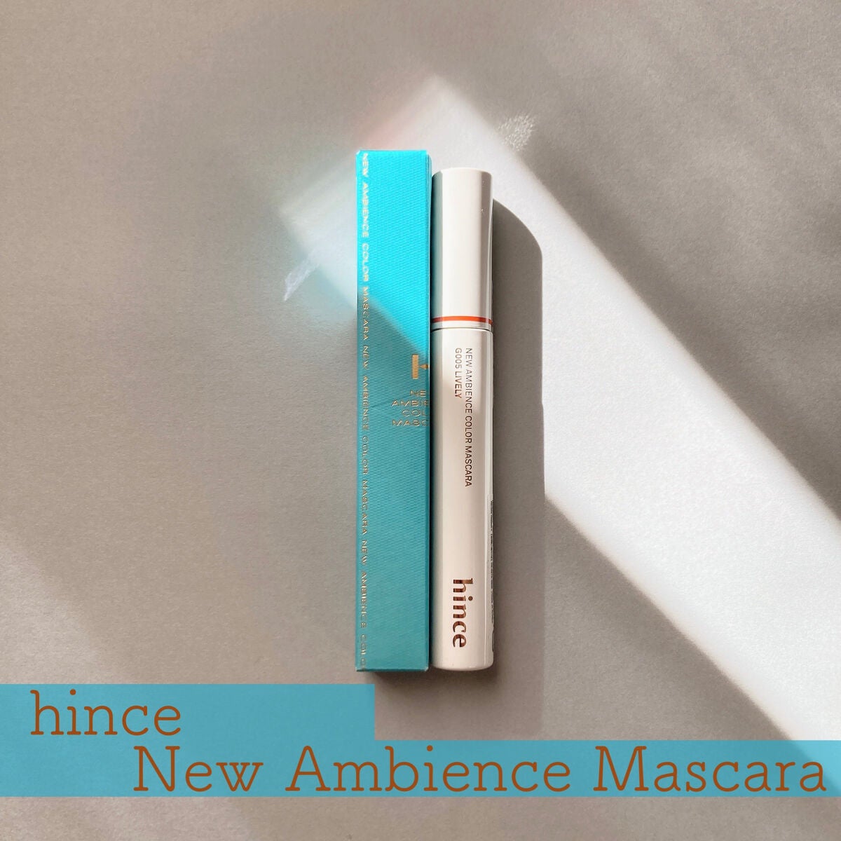 ニューアンビエンスカラーマスカラ/hince/マスカラを使ったクチコミ(1枚目)