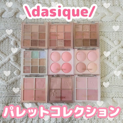 シャドウパレット/dasique/アイシャドウパレットを使ったクチコミ(1枚目)