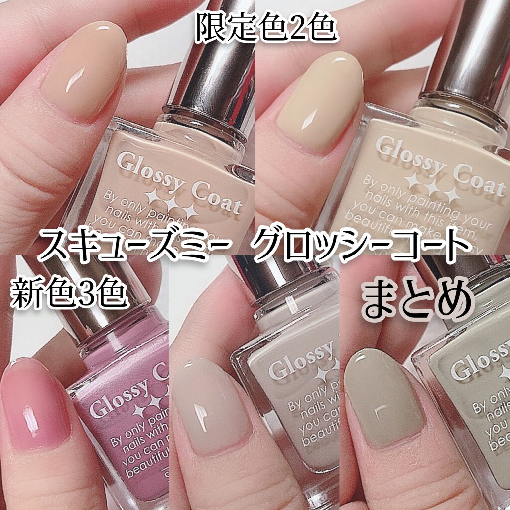 グロッシーコート/スキューズミー/オールインワンネイルを使ったクチコミ（1枚目）