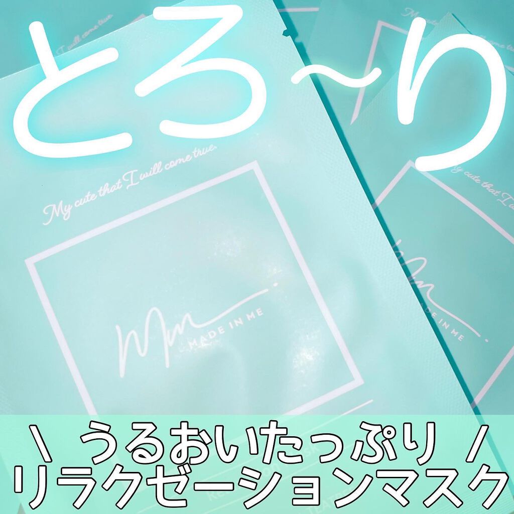 リラクゼーションマスク/MADE IN ME/シートマスク・パックを使ったクチコミ（1枚目）