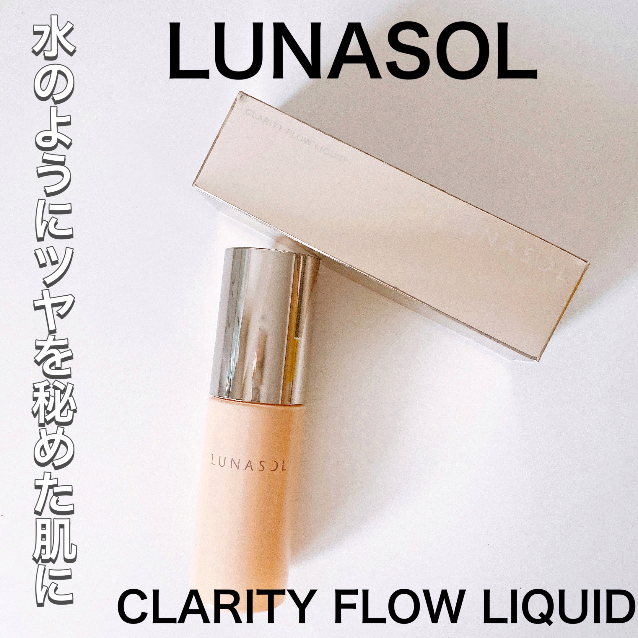クラリティフロウリクイド/LUNASOL/リキッドファンデーションを使ったクチコミ（1枚目）