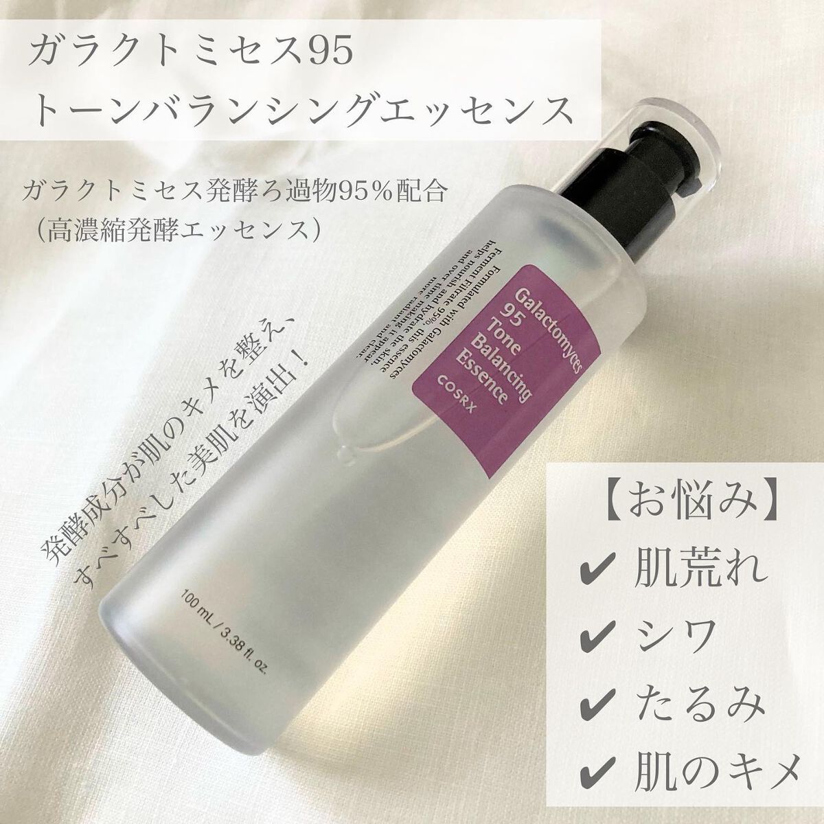 ガラクトミセストーン バランシング エッセンス/COSRX/美容液を使ったクチコミ（2枚目）