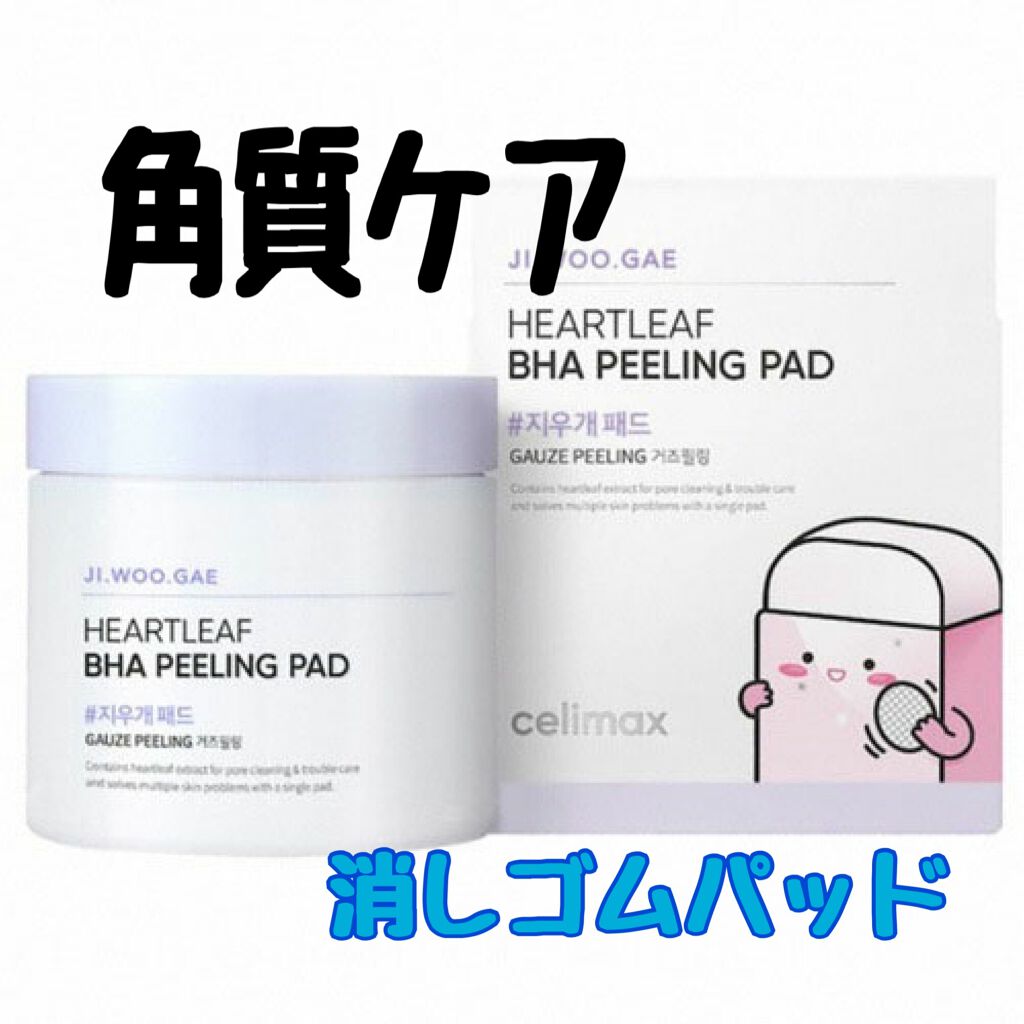 BHA消しゴムピーリングパッド/celimax/トナーパッドを使ったクチコミ（1枚目）