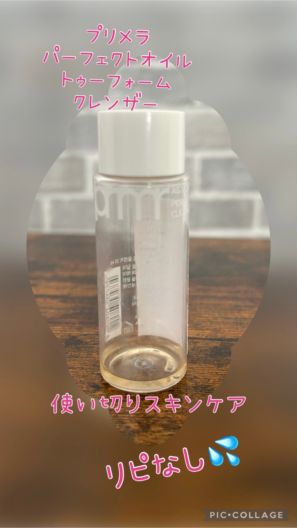 マイルド&パーフェクト オイルトゥフォームクレンザー/primera/オイルクレンジングを使ったクチコミ(1枚目)