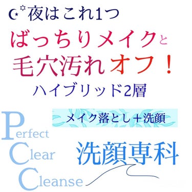 洗顔専科　パーフェクトクリアクレンズ/SENKA（専科）/クレンジングジェルを使ったクチコミ（1枚目）