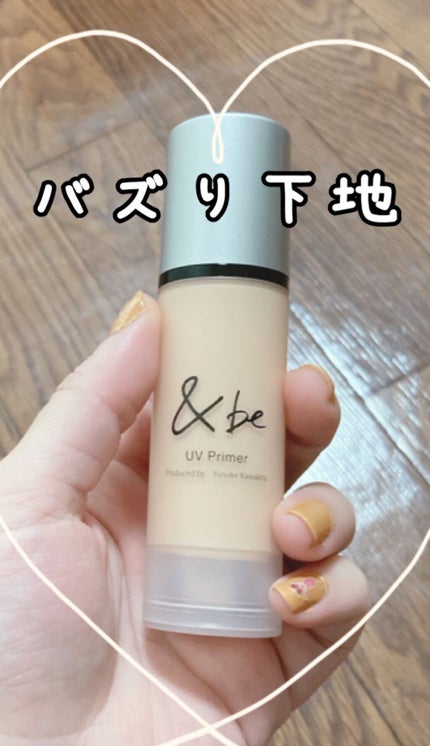 &be UVプライマー/&be/化粧下地を使ったクチコミ(1枚目)
