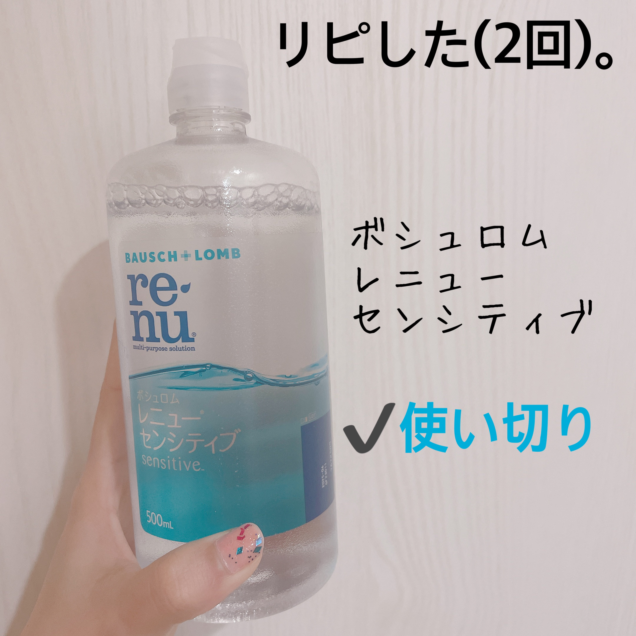 レニュー センシティブ/ボシュロム/その他を使ったクチコミ（1枚目）