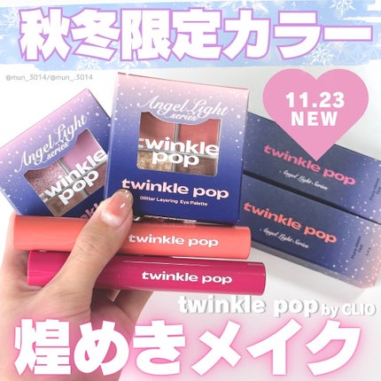 グリッターレイヤリングアイシャドウパレット/TWINKLE POP/アイシャドウパレットを使ったクチコミ(1枚目)