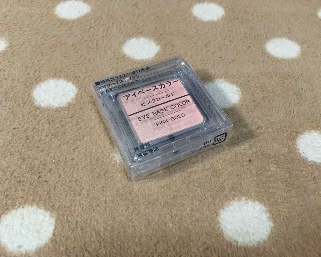 アイベースカラー/無印良品/アイシャドウベースを使ったクチコミ（1枚目）