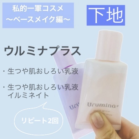 生つや肌おしろい乳液/ウルミナプラス/乳液を使ったクチコミ（1枚目）