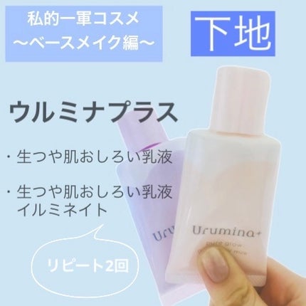 生つや肌おしろい乳液/ウルミナプラス/乳液を使ったクチコミ(1枚目)