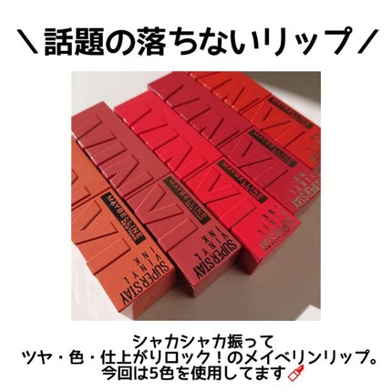 SPステイ ヴィニルインク/MAYBELLINE NEW YORK/口紅を使ったクチコミ(2枚目)