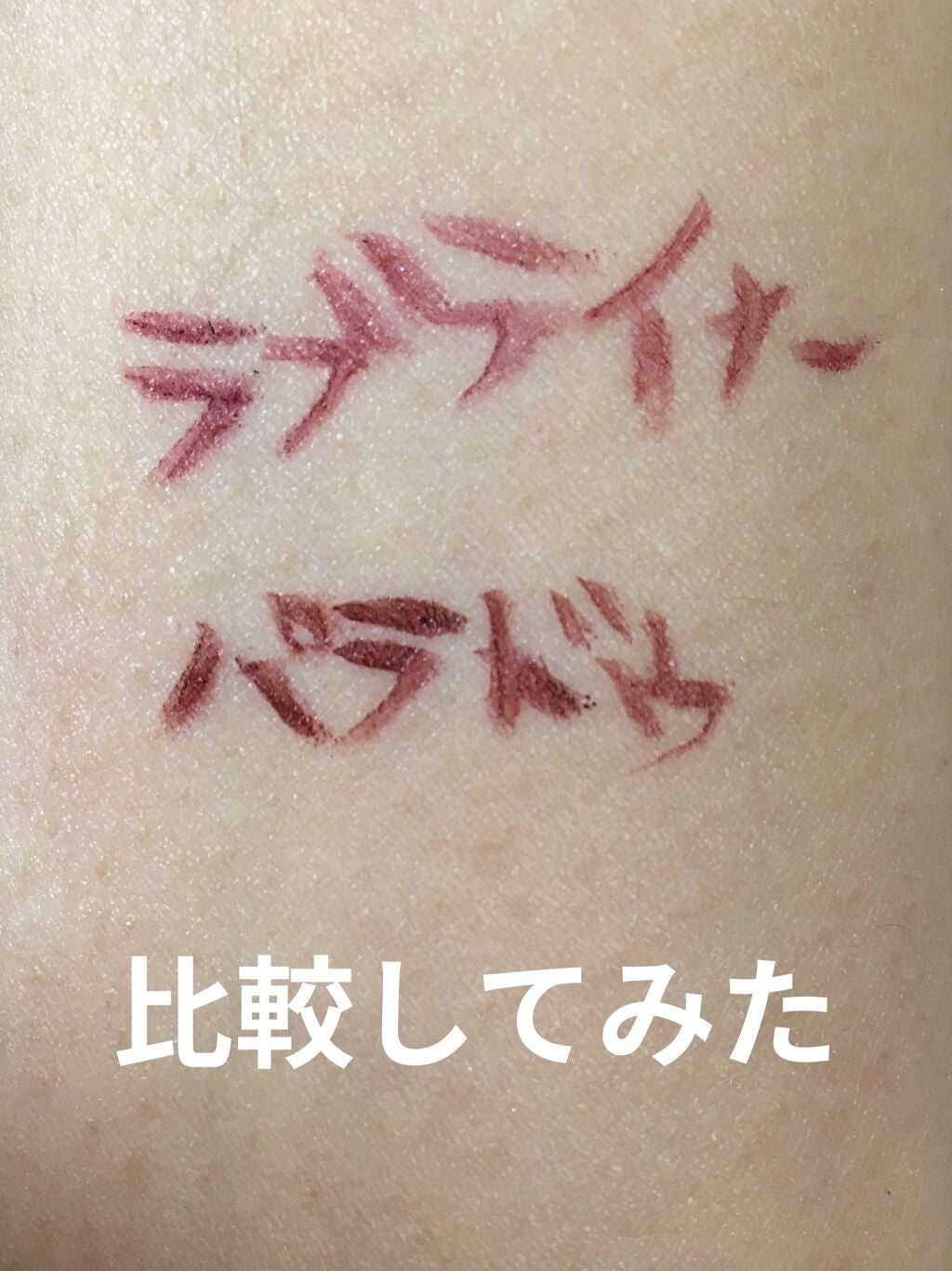 リキッドアイライナー /パラドゥ/リキッドアイライナーを使ったクチコミ(3枚目)