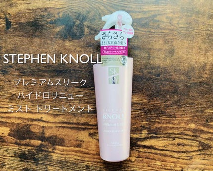 プレミアムスリーク ハイドロリニュー ミスト リッチモイスト(しっとりタイプ)/スティーブンノル ニューヨーク/ヘアミストを使ったクチコミ(1枚目)
