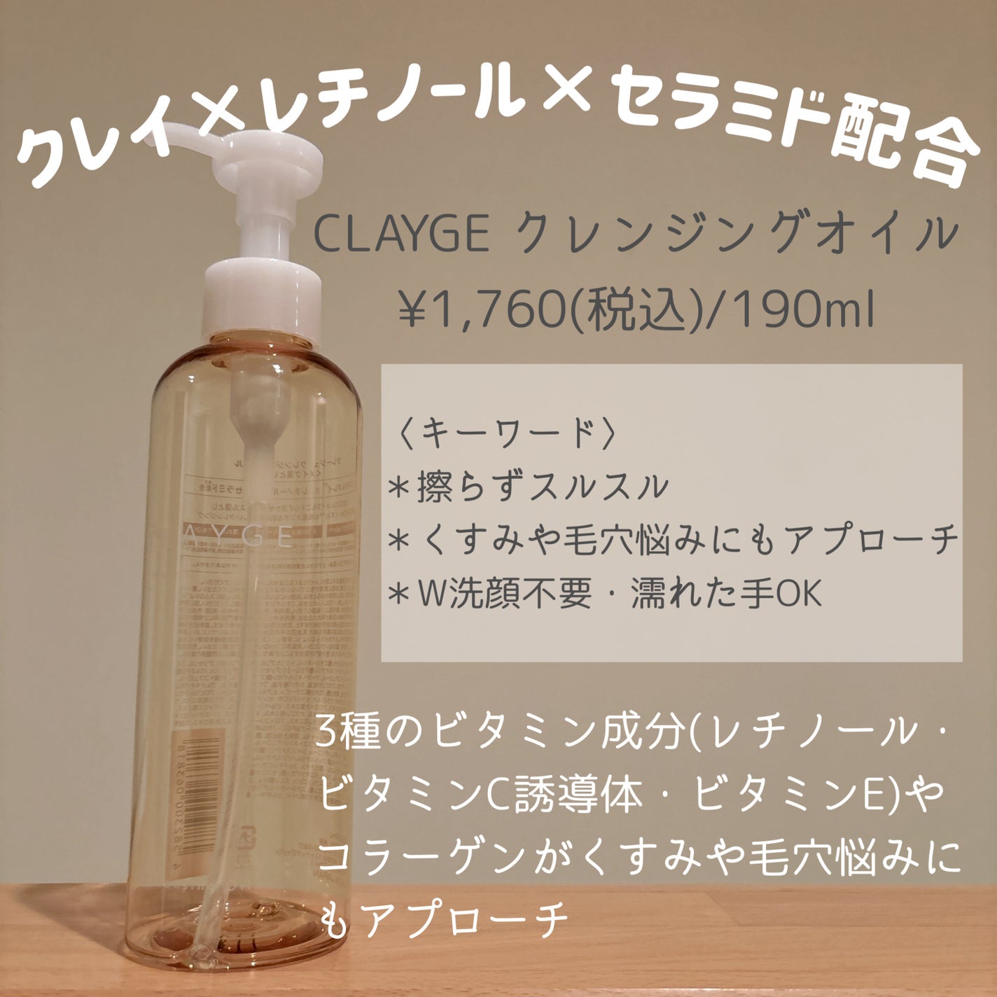 クレンジングオイル/CLAYGE/オイルクレンジングを使ったクチコミ(2枚目)