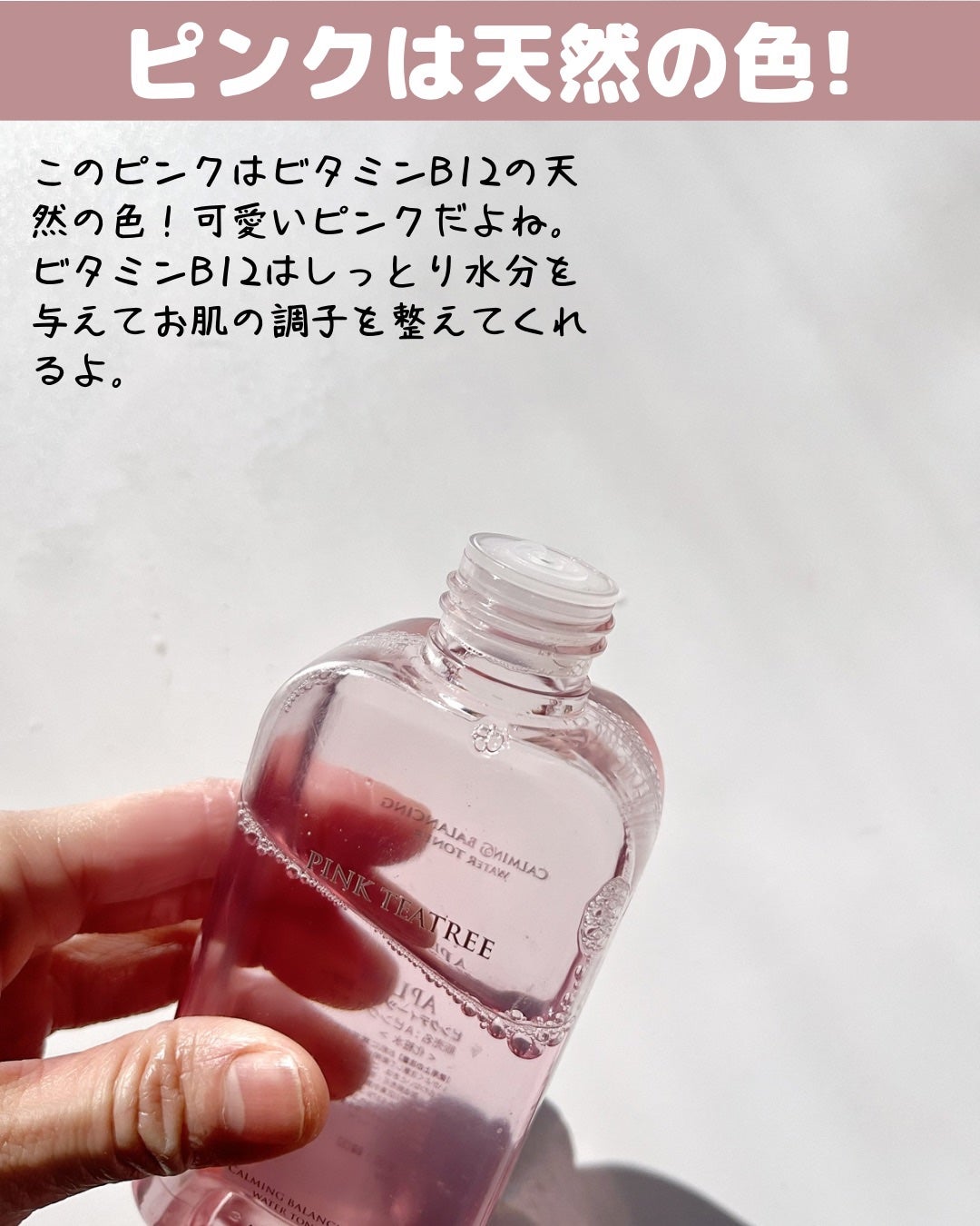 ピンクティーツリートナー/APLIN/化粧水を使ったクチコミ(4枚目)